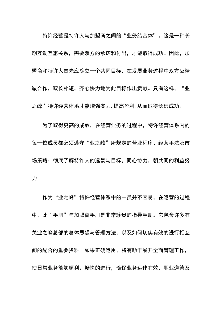 业之峰财务手册_第3页