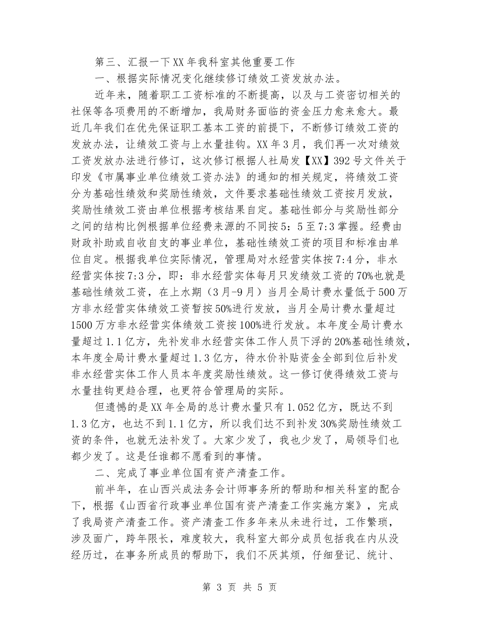 财供科工作总结汇报_第3页