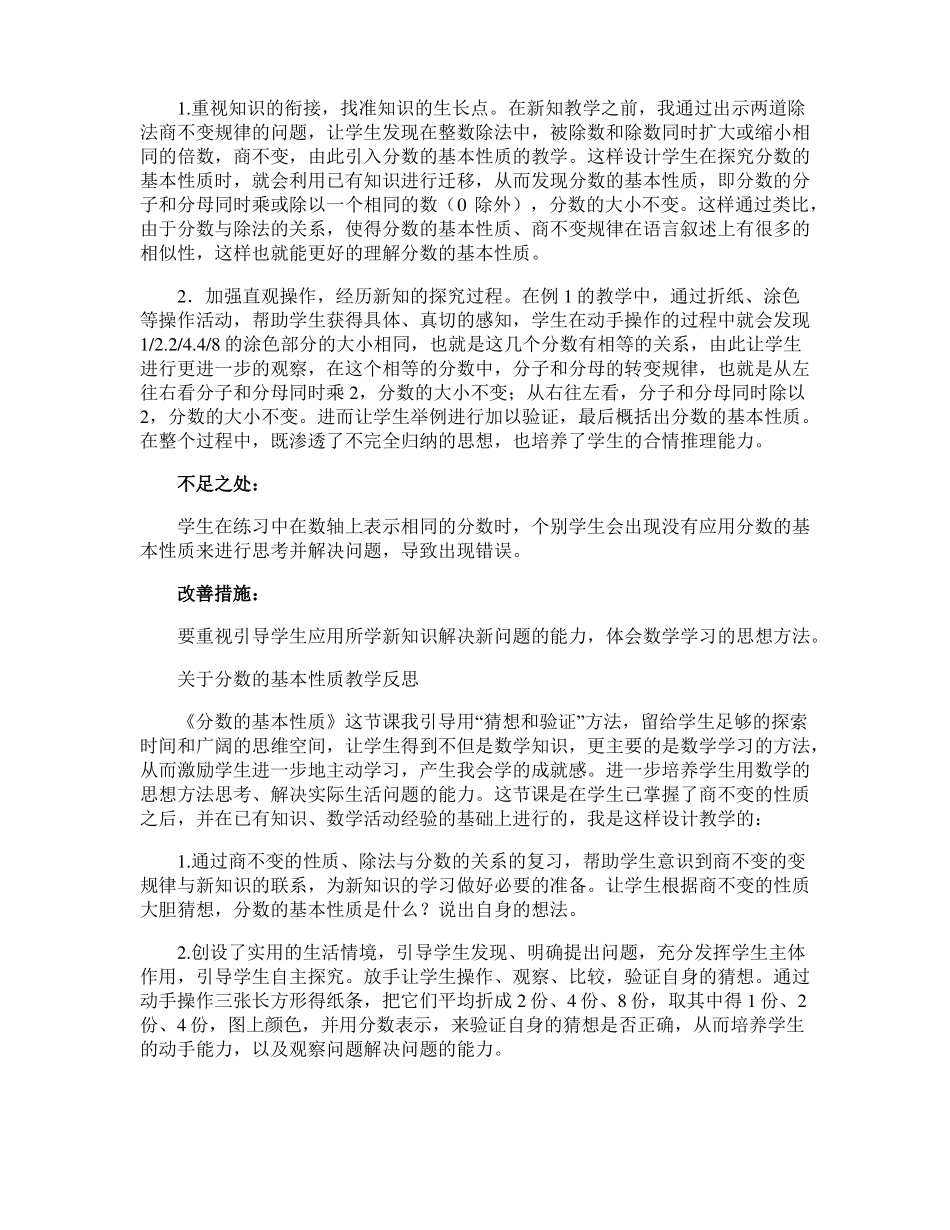分数的基本性质教学反思_第2页