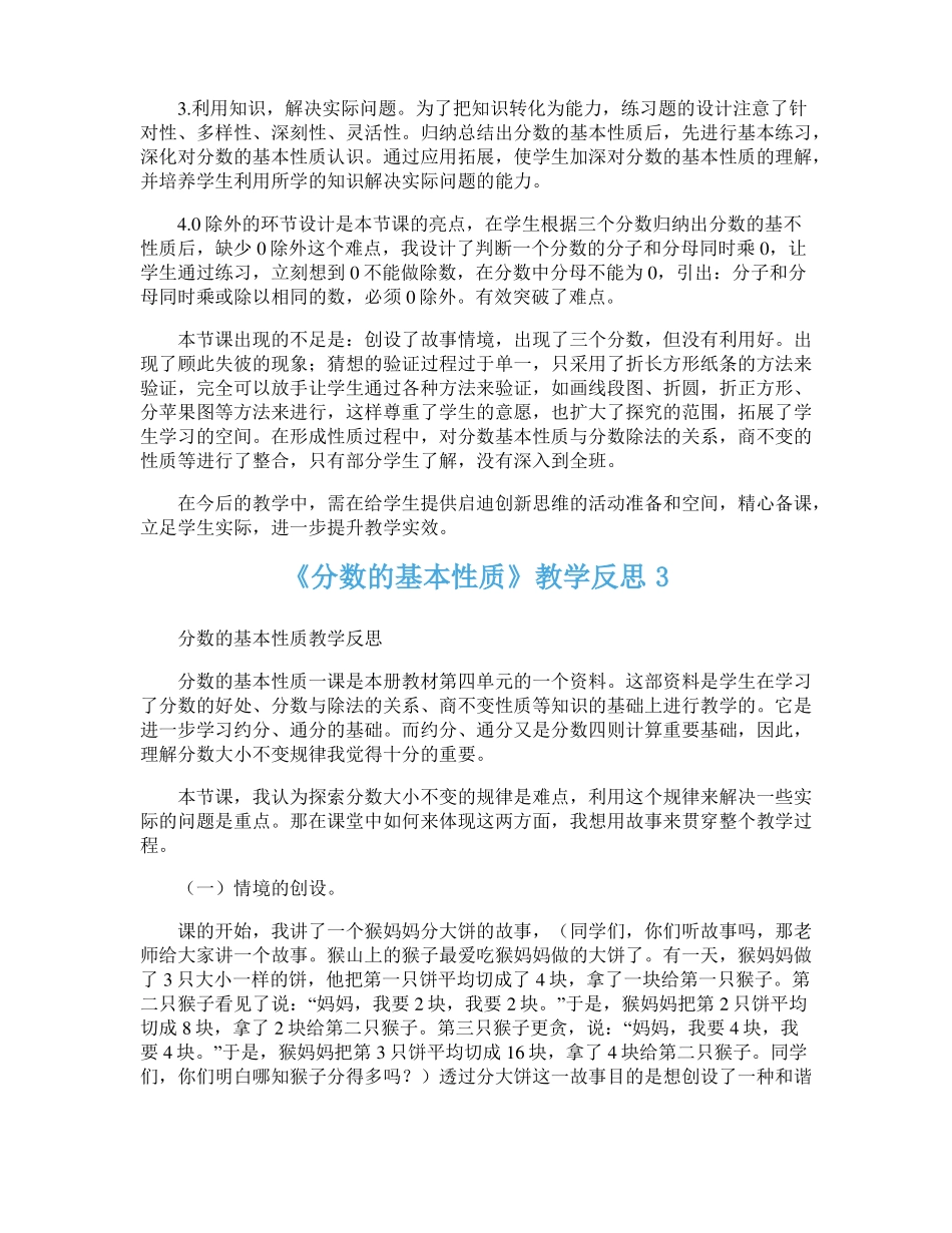 分数的基本性质教学反思_第3页