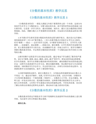 分数的基本性质教学反思