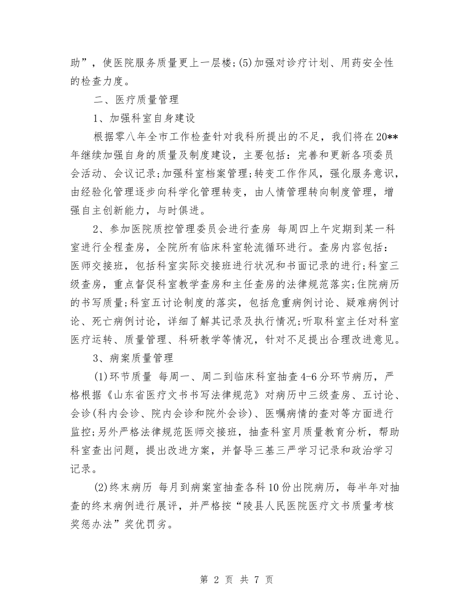 2024年医院管理的工作计划范文与2024年医院精神文明建设工作计划范文汇编_第2页