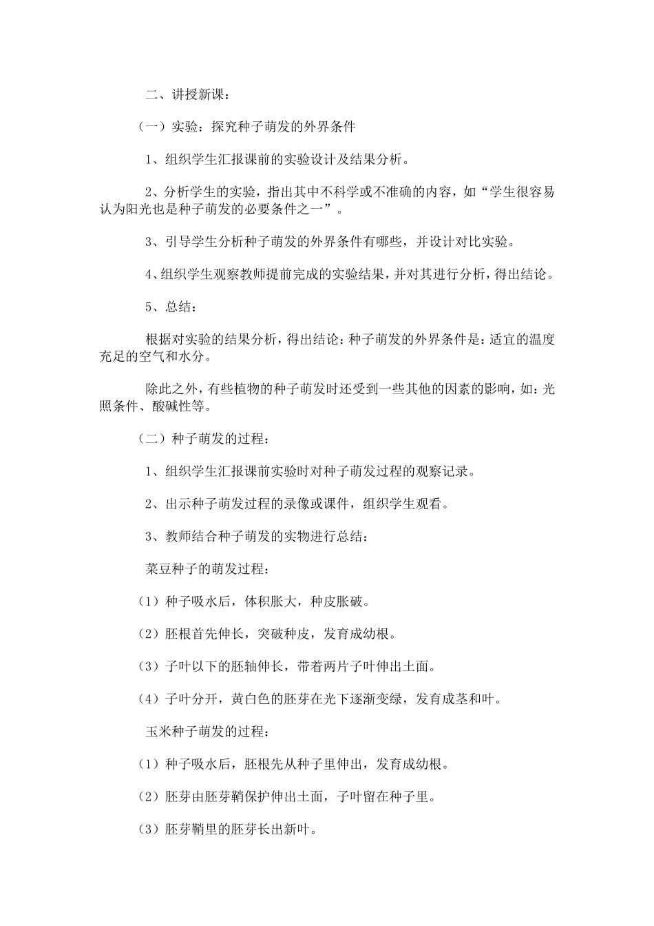 种子的萌发条件档_第2页