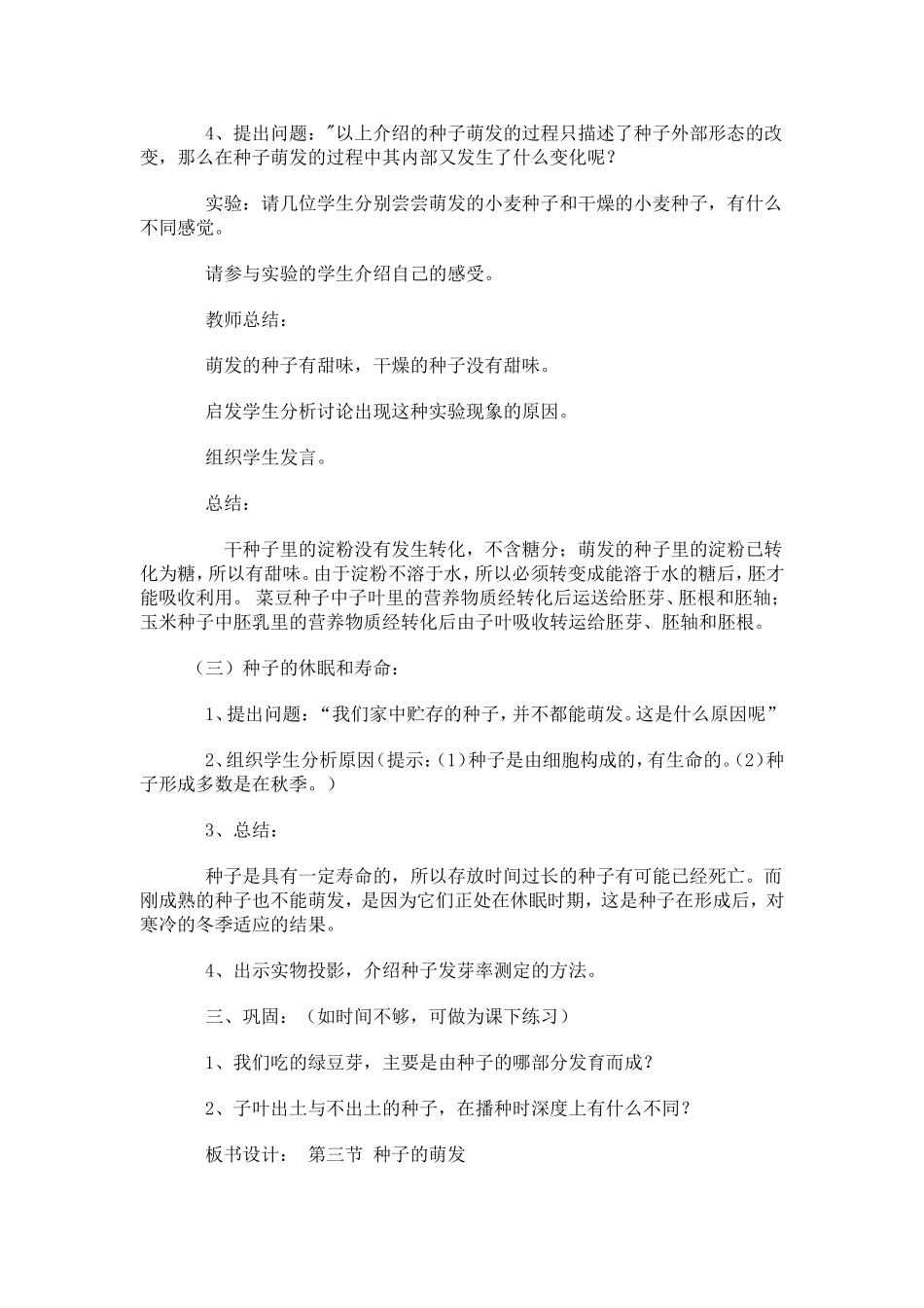 种子的萌发条件档_第3页