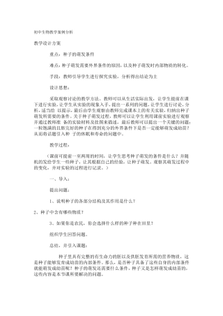 种子的萌发条件档