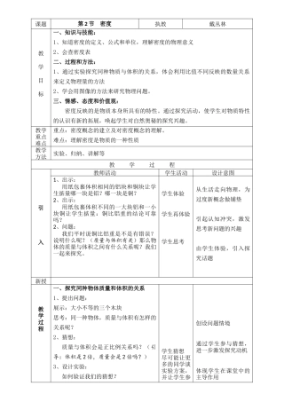 密度第一课时