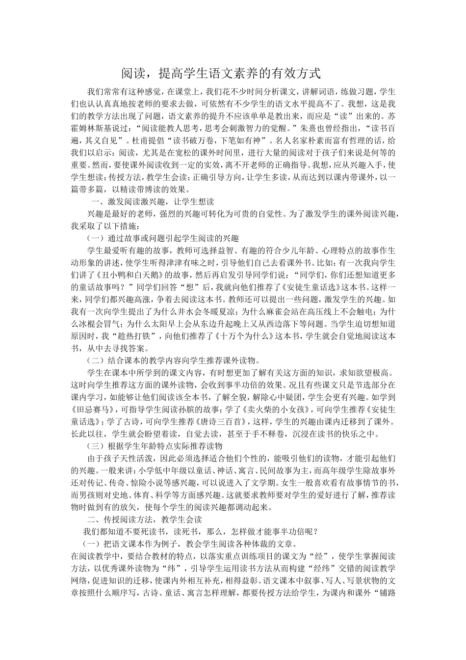 阅读，提高学生语文素养的有效方式_第1页