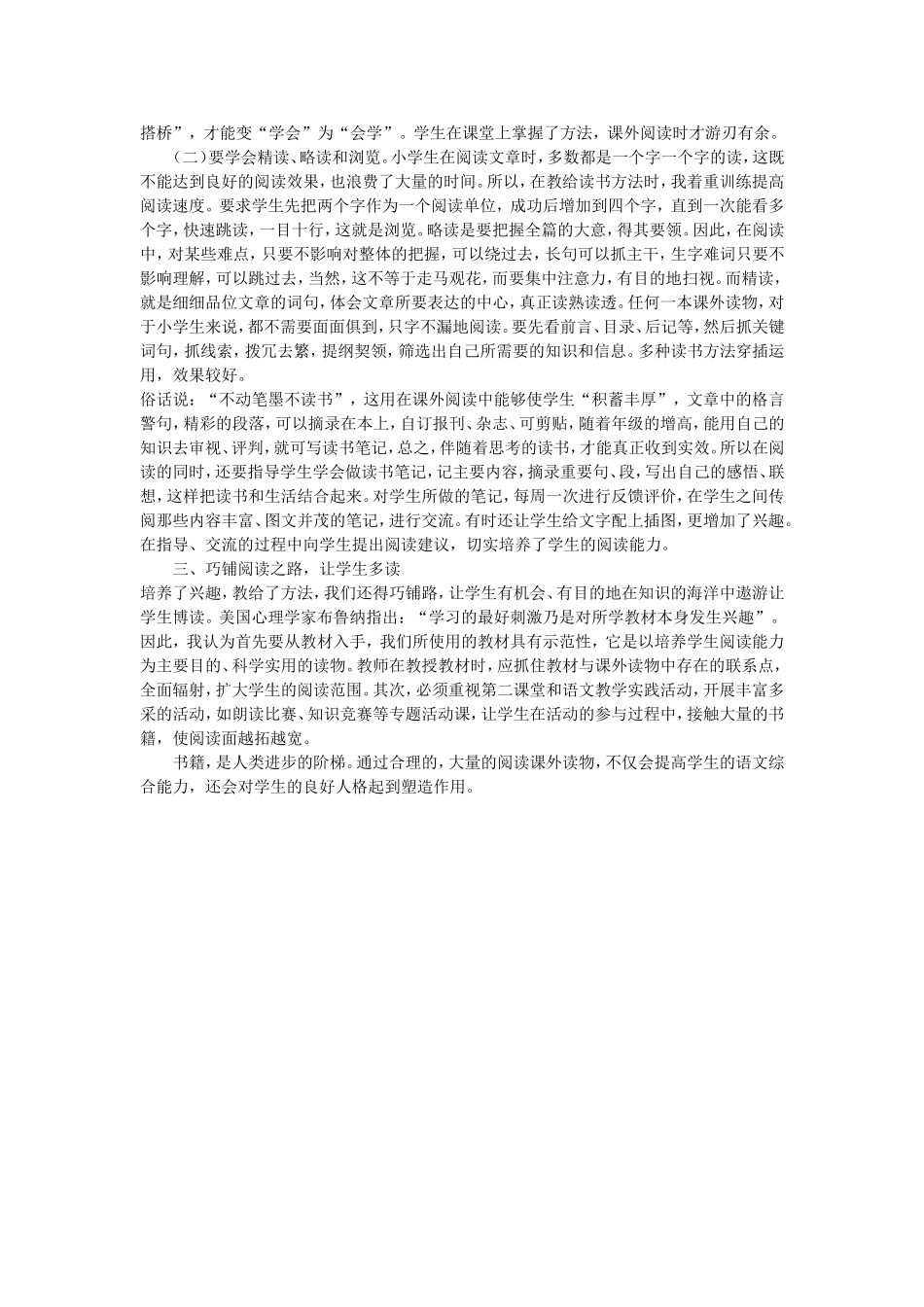 阅读，提高学生语文素养的有效方式_第2页
