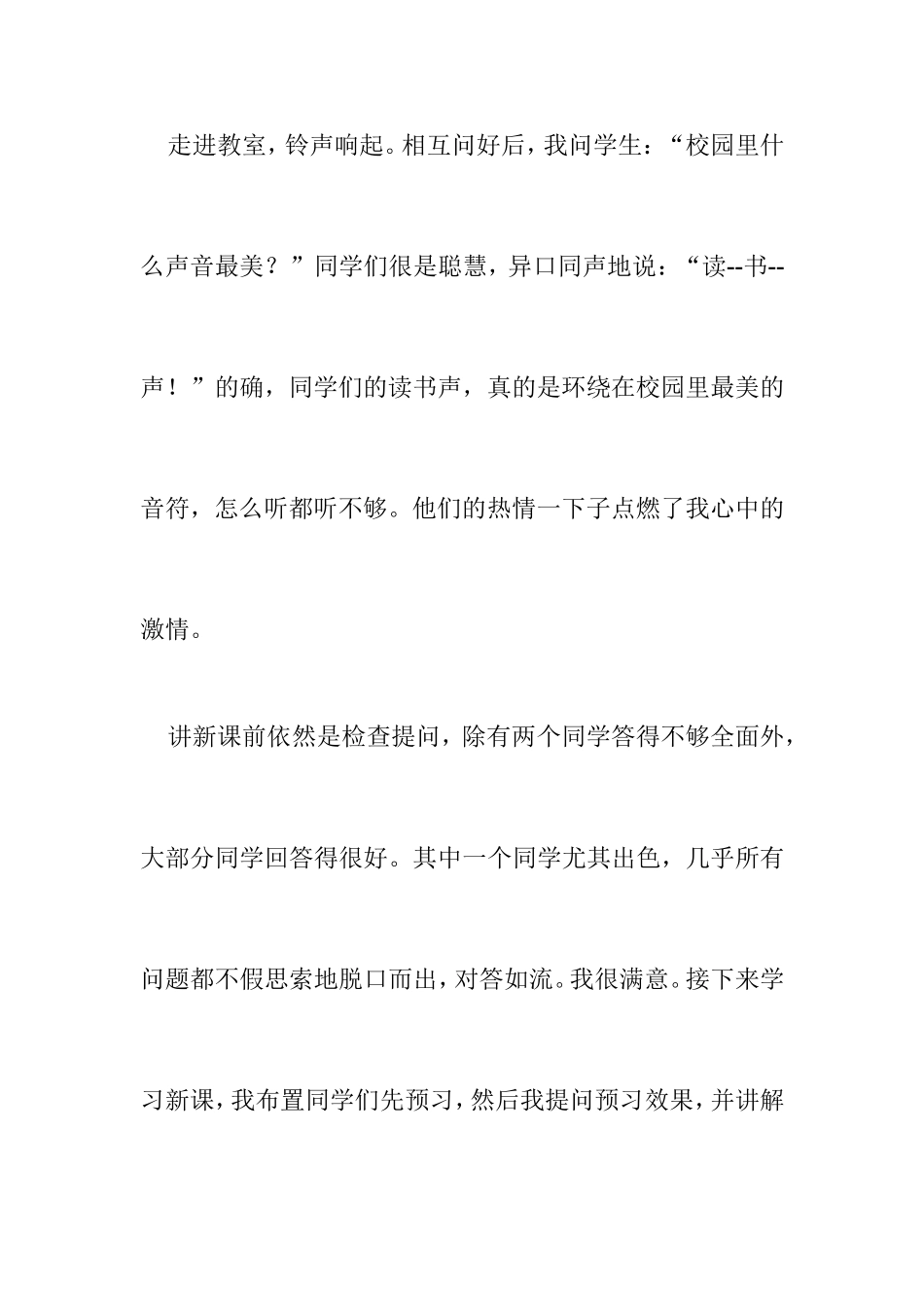 语文教学案例范文_第2页