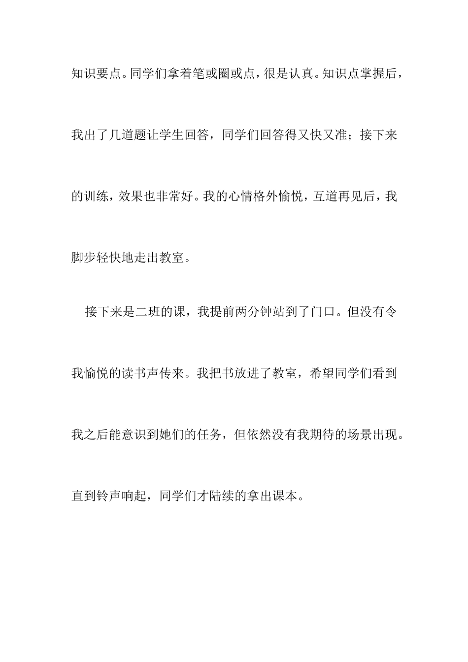 语文教学案例范文_第3页