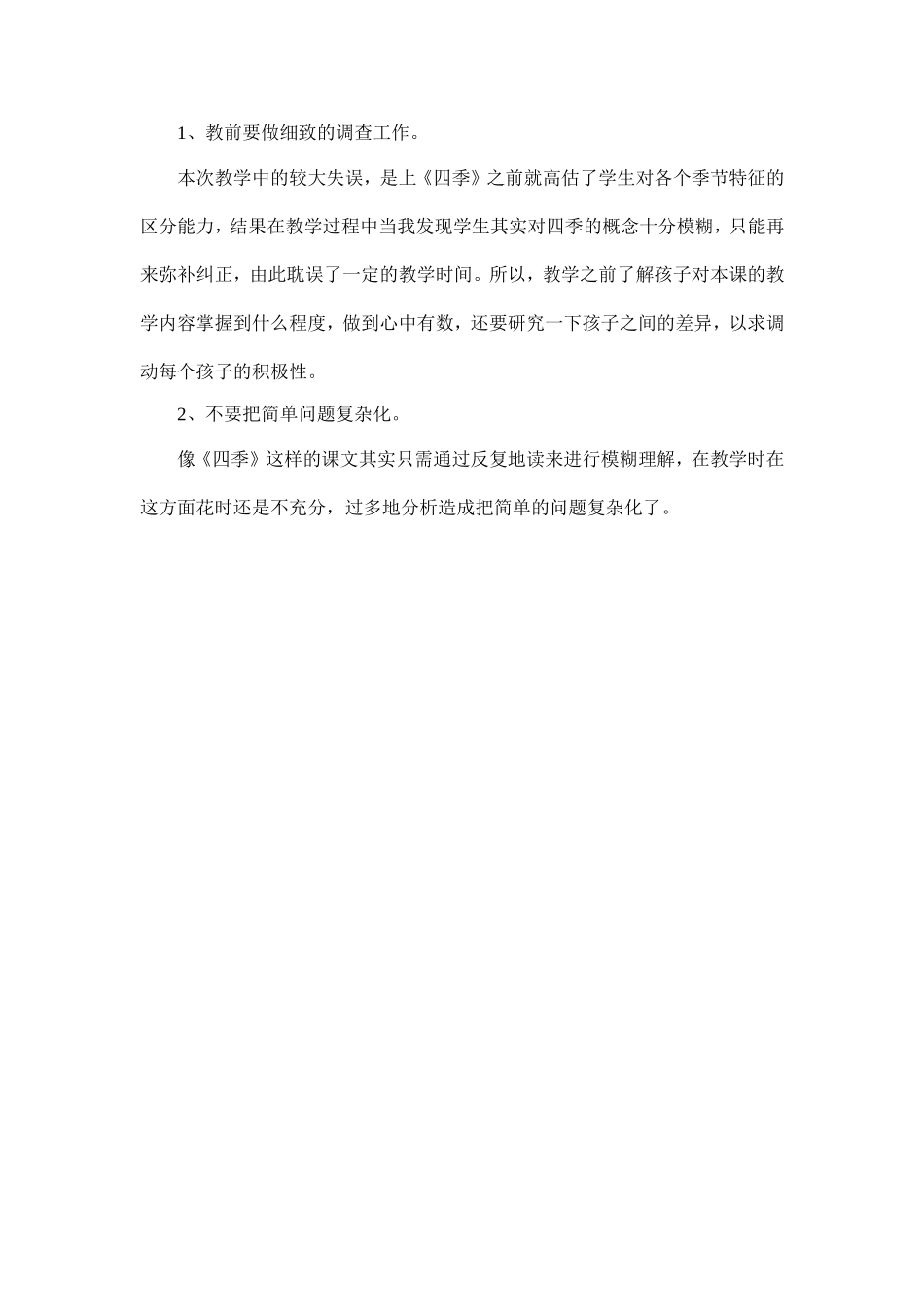 《四季》的教学反思_第2页