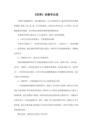 《四季》的教学反思