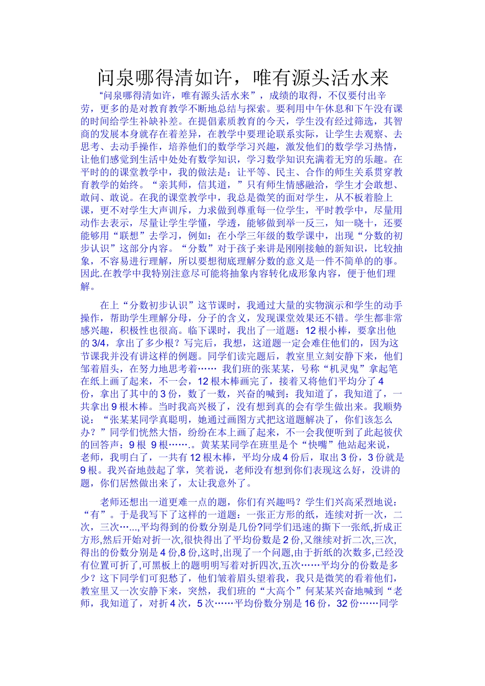 问泉哪得清如许_第1页