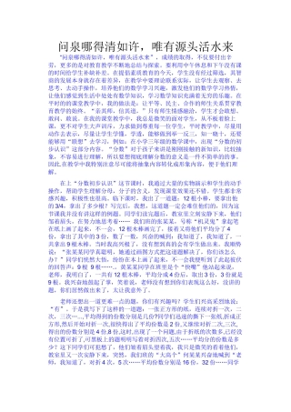 问泉哪得清如许