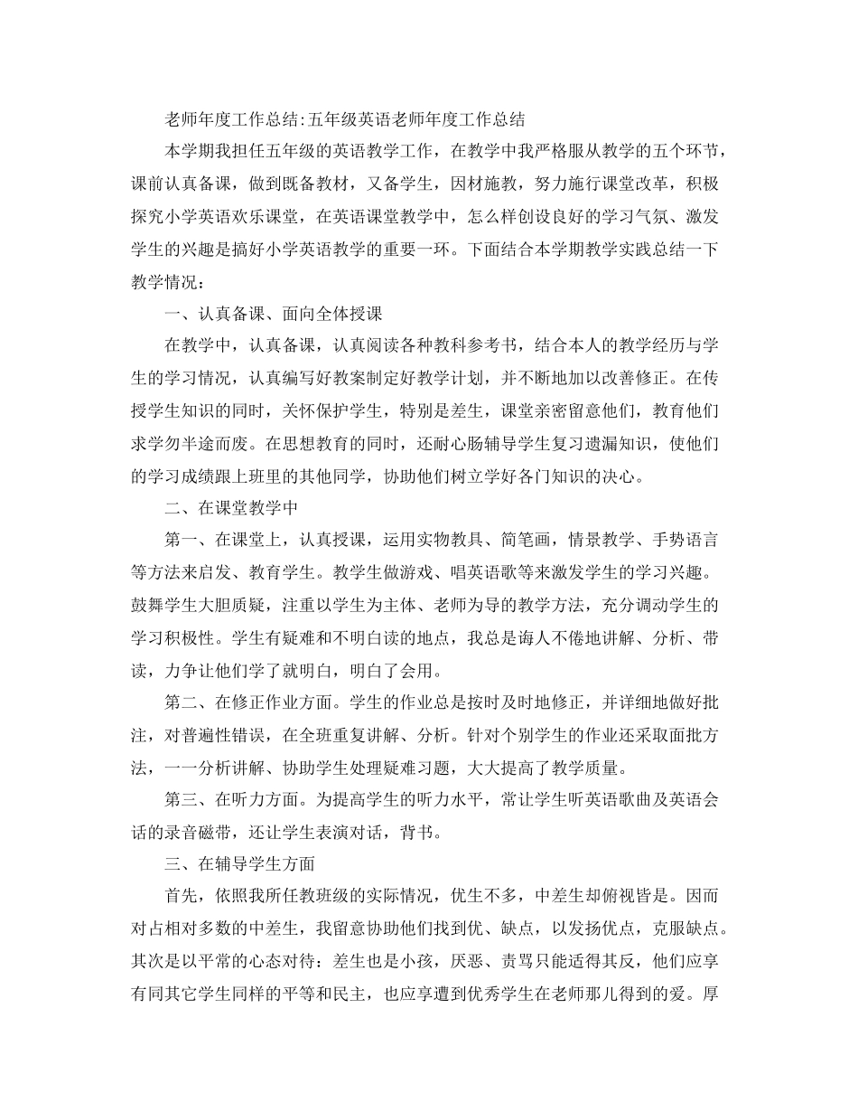 2021年度工作参考总结教师年度工作参考总结大全_第2页