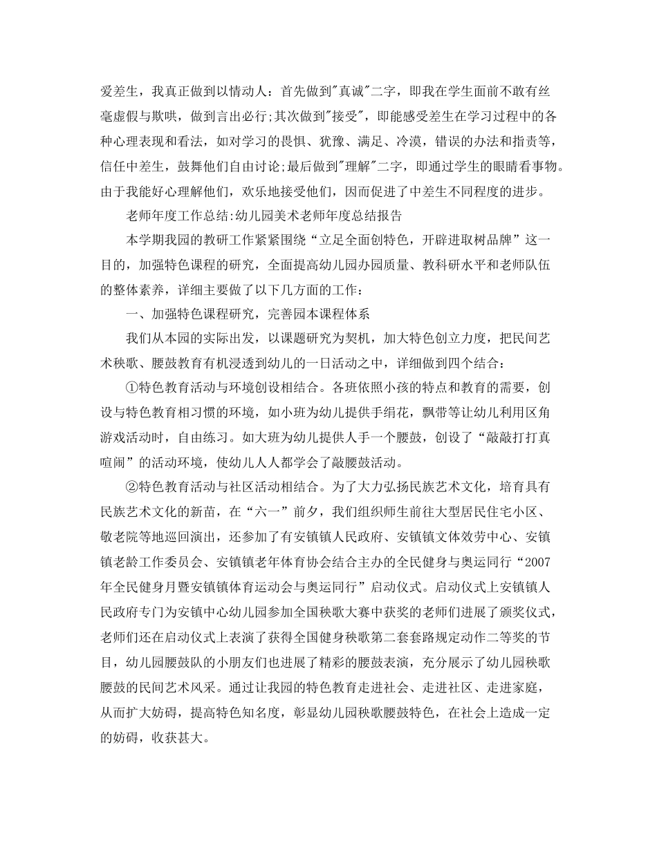 2021年度工作参考总结教师年度工作参考总结大全_第3页