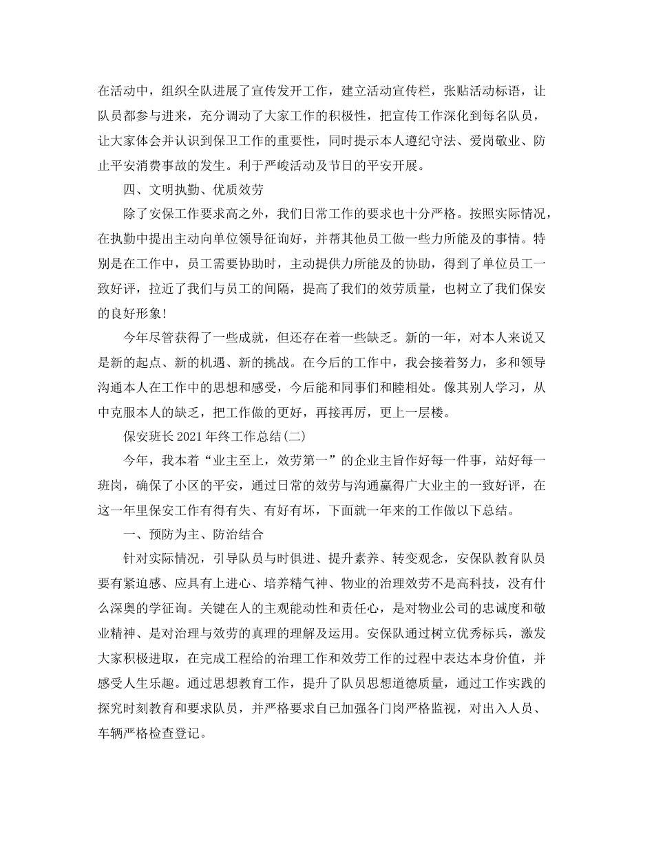 保安班长年终工作参考总结范文【5篇】_第2页