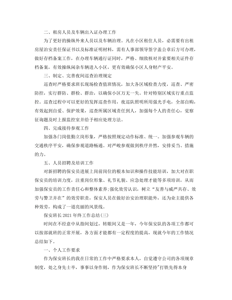 保安班长年终工作参考总结范文【5篇】_第3页