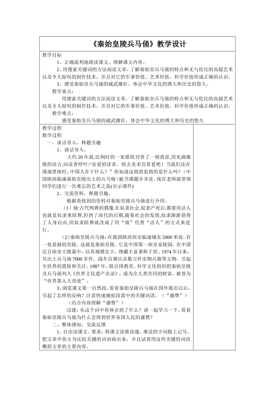 《丑石》教学设计_第1页