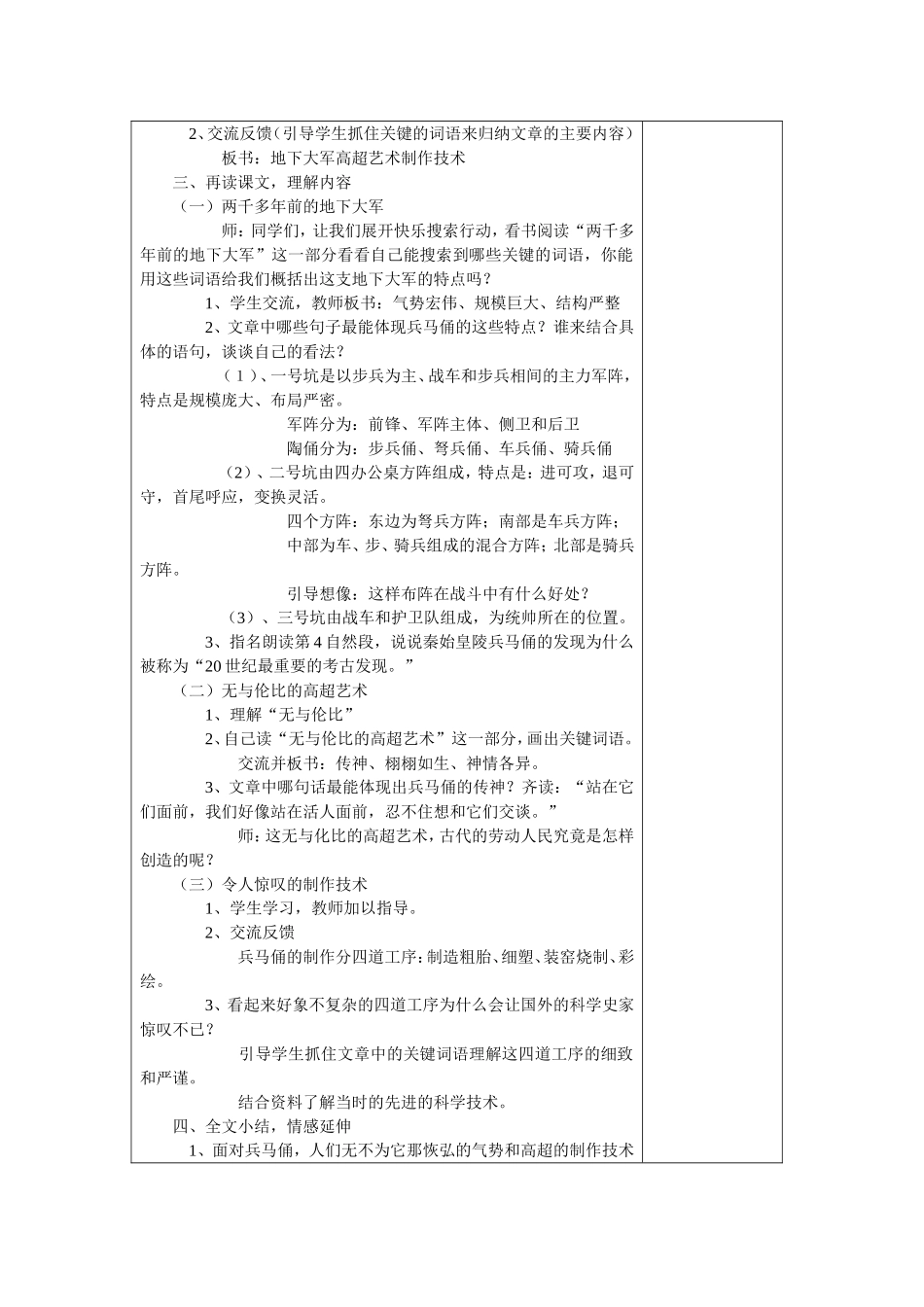 《丑石》教学设计_第2页