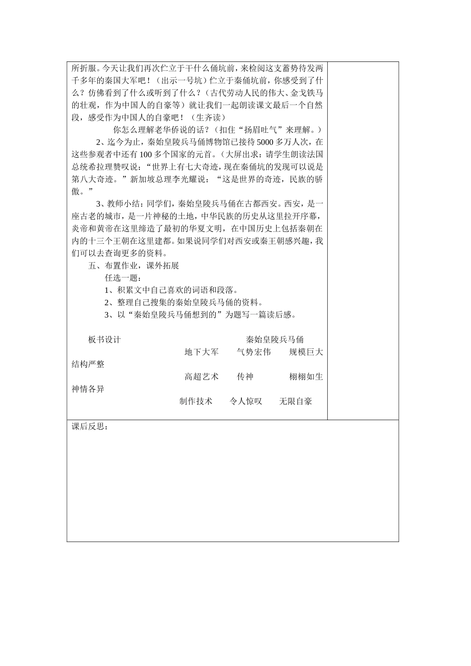 《丑石》教学设计_第3页