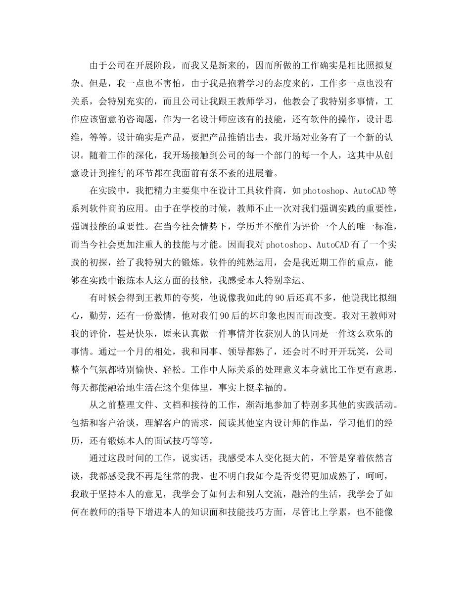 设计师实习工作参考总结范本_第2页