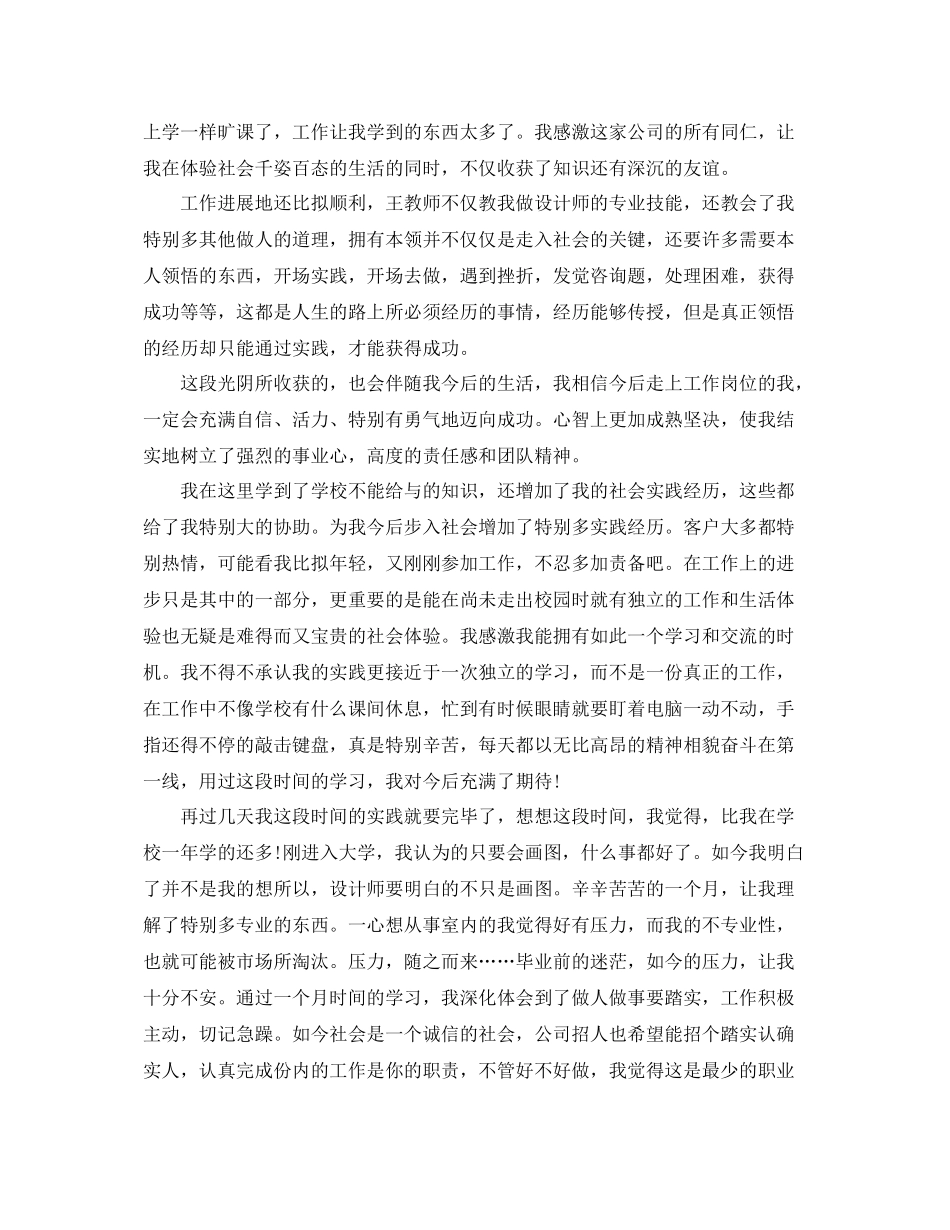 设计师实习工作参考总结范本_第3页