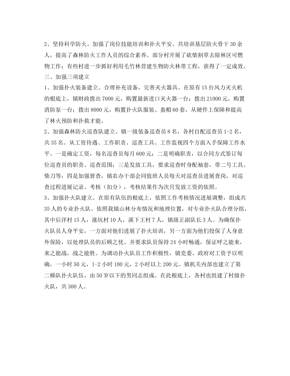 森林防火工作的自我参考总结（通用）_第2页