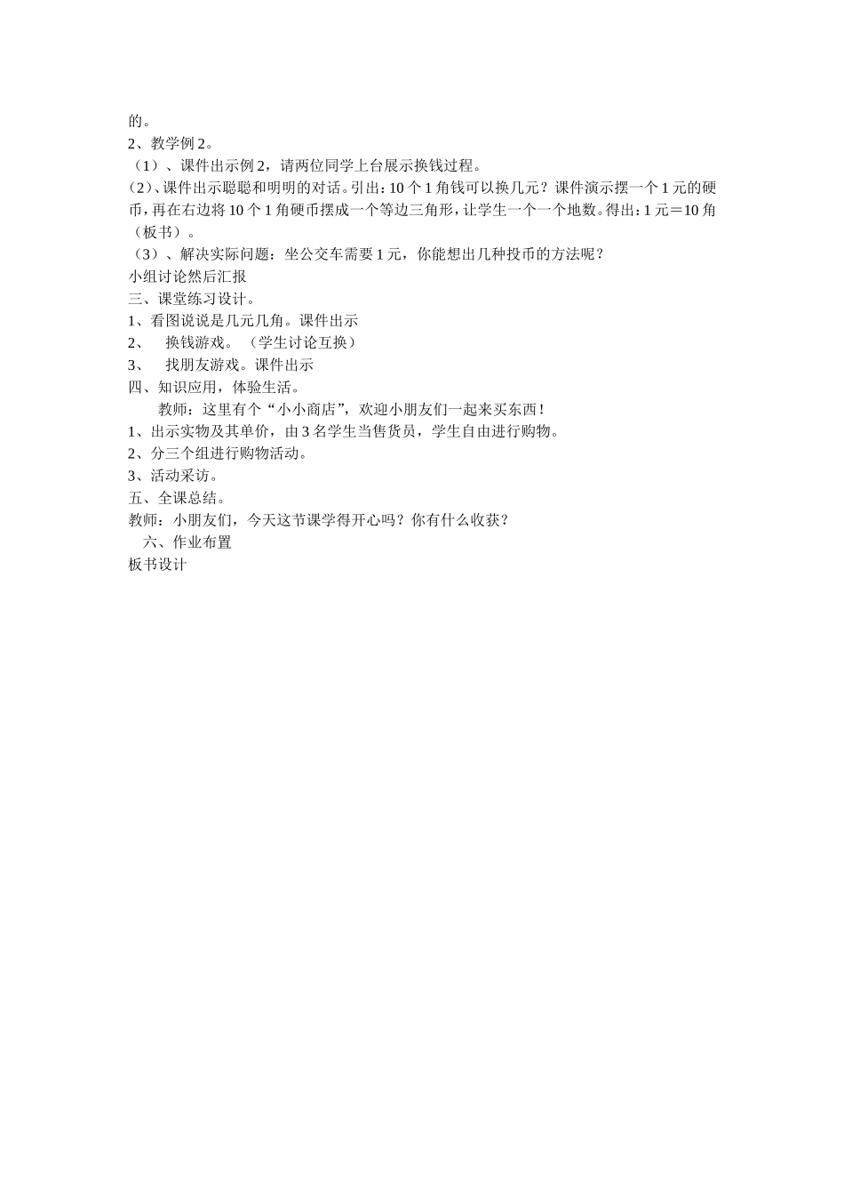 人民币的认识教学设计_第2页