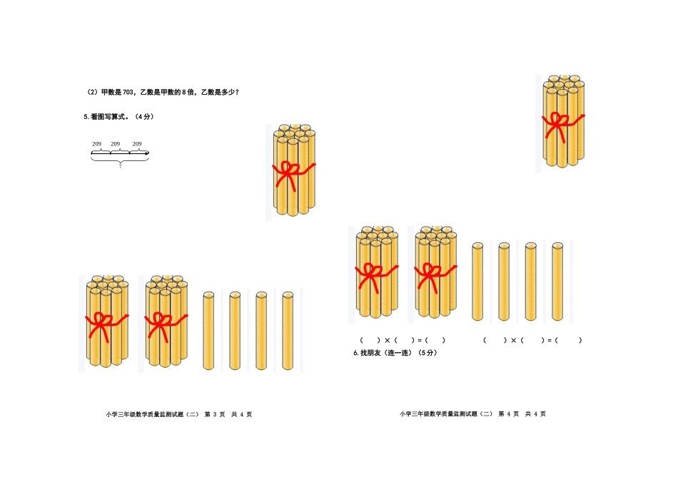 2015年秋三年级数学上册二单元检测题_第2页