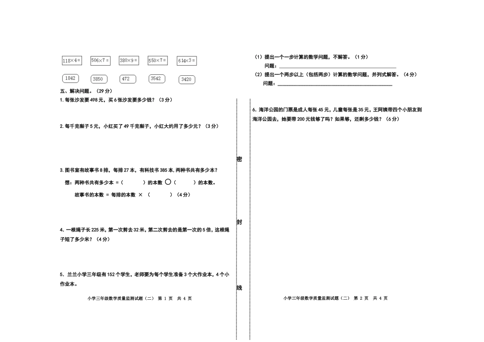 2015年秋三年级数学上册二单元检测题_第3页