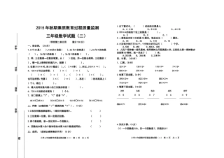 2015年秋三年级数学上册二单元检测题