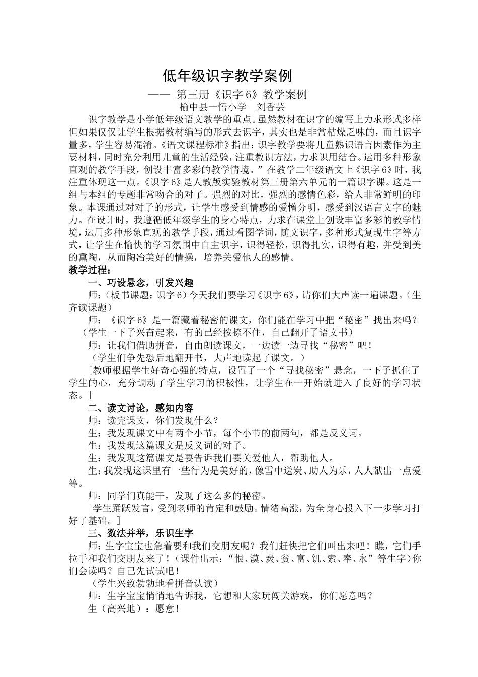 低年级识字教学案例_第1页