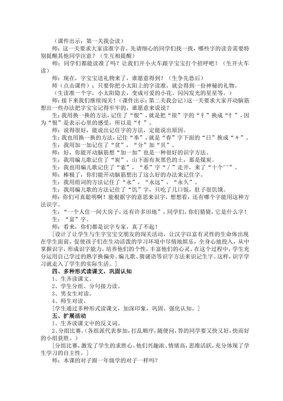 低年级识字教学案例_第2页