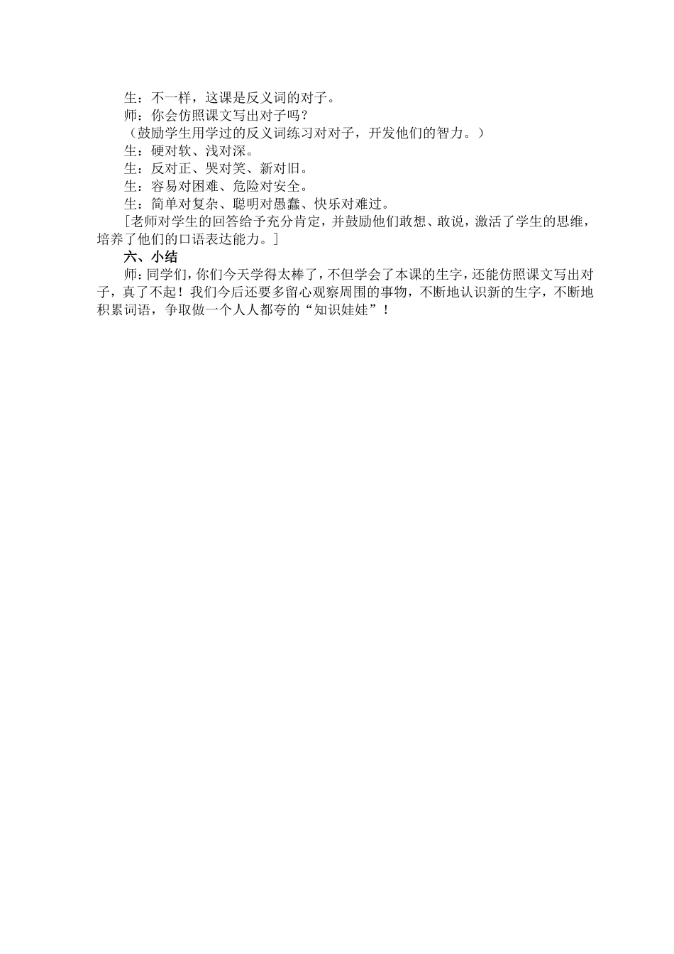 低年级识字教学案例_第3页