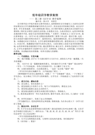 低年级识字教学案例