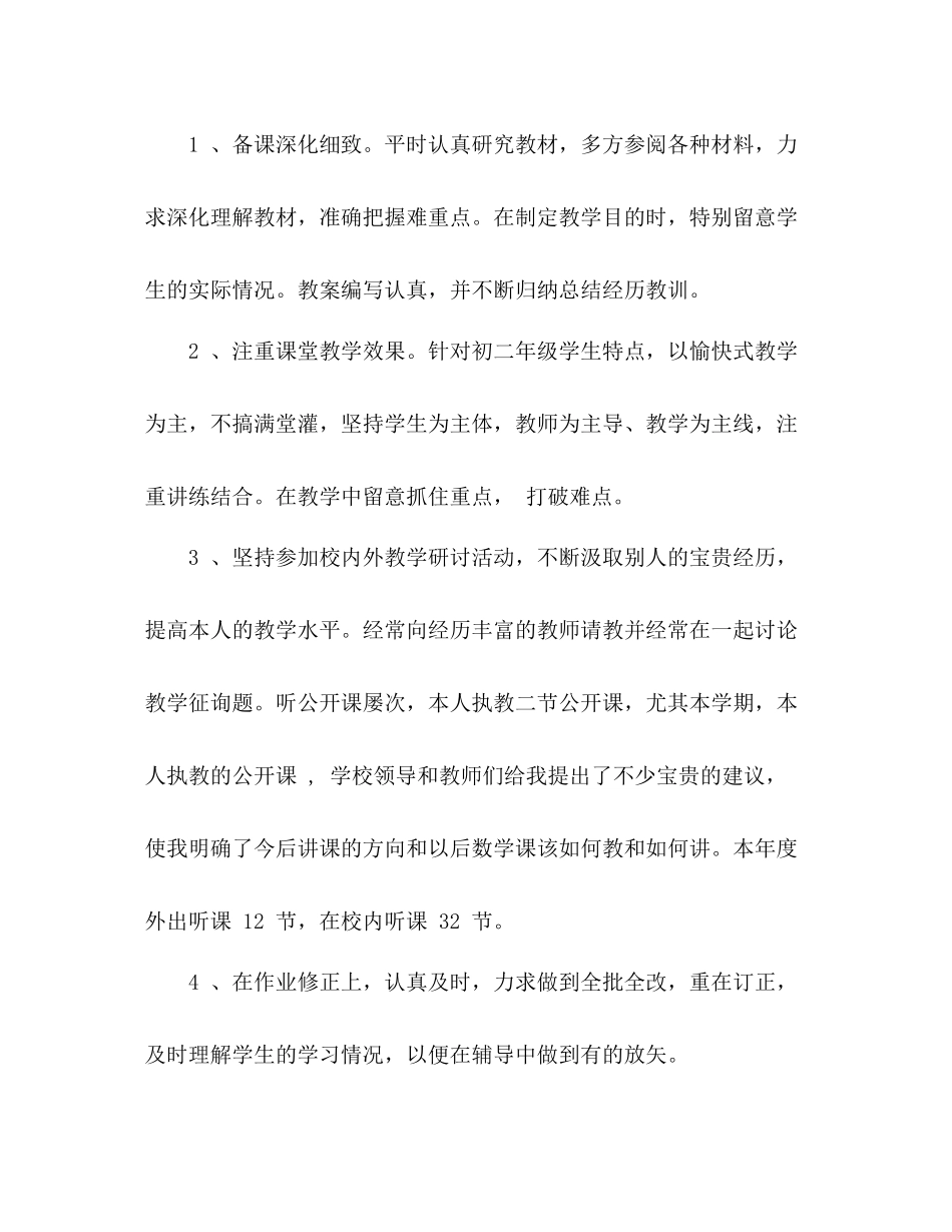 初中数学教师期末工作参考总结范文（通用）_第3页