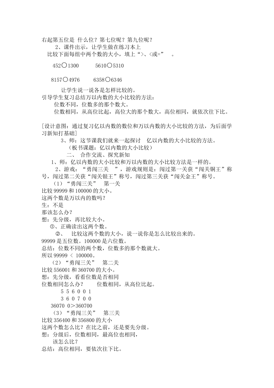 小学人教四年级数学《亿以内数的大小比较》.9_第2页