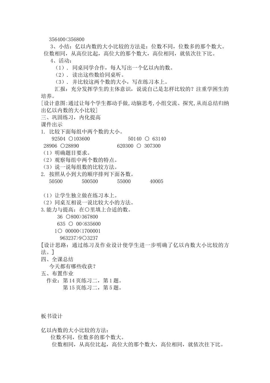 小学人教四年级数学《亿以内数的大小比较》.9_第3页