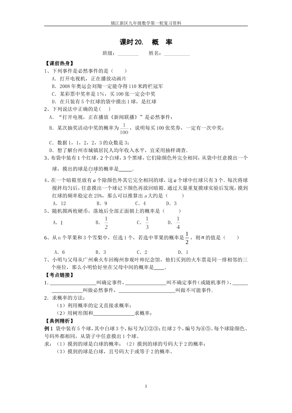 课时20概率_第1页