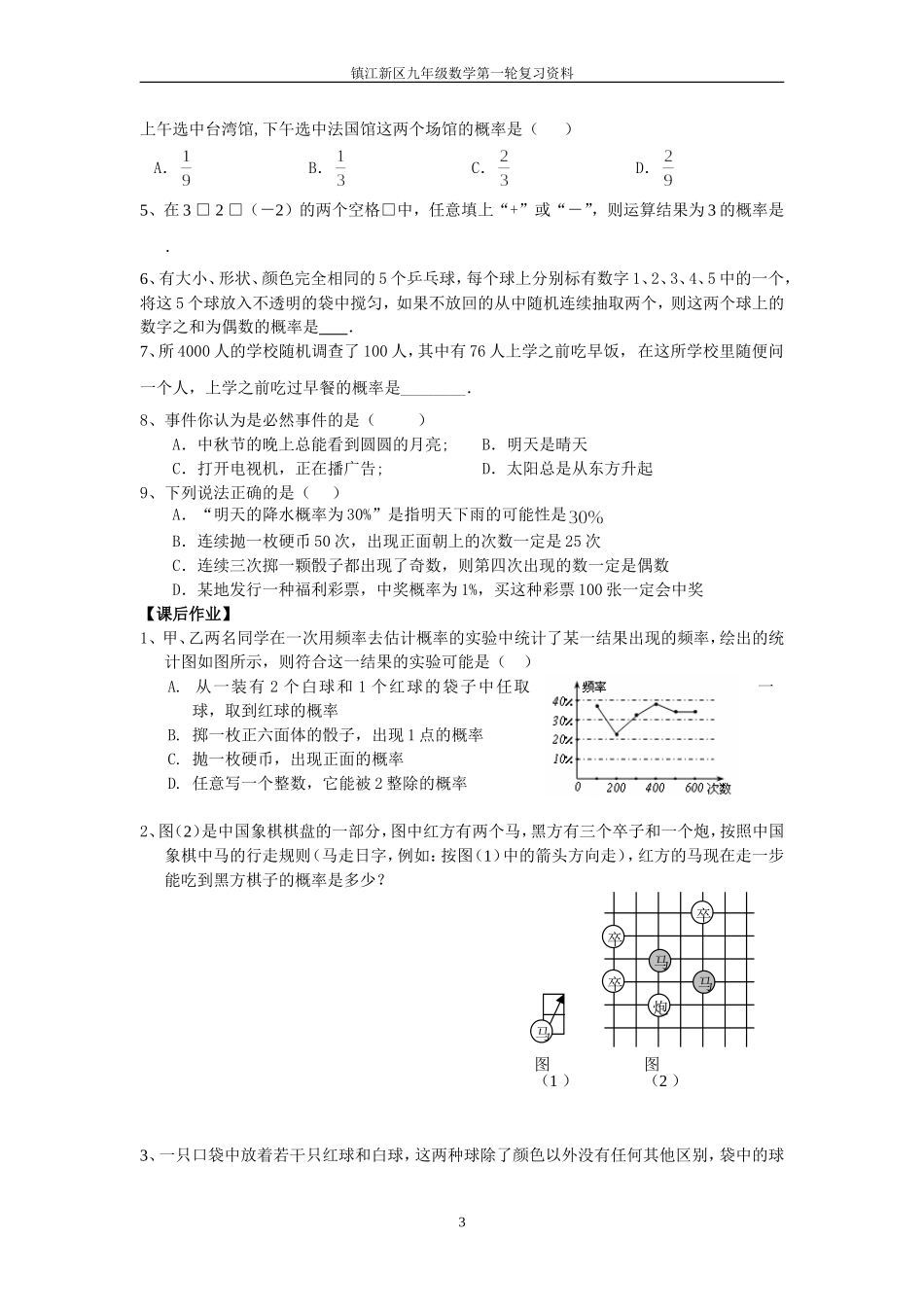 课时20概率_第3页