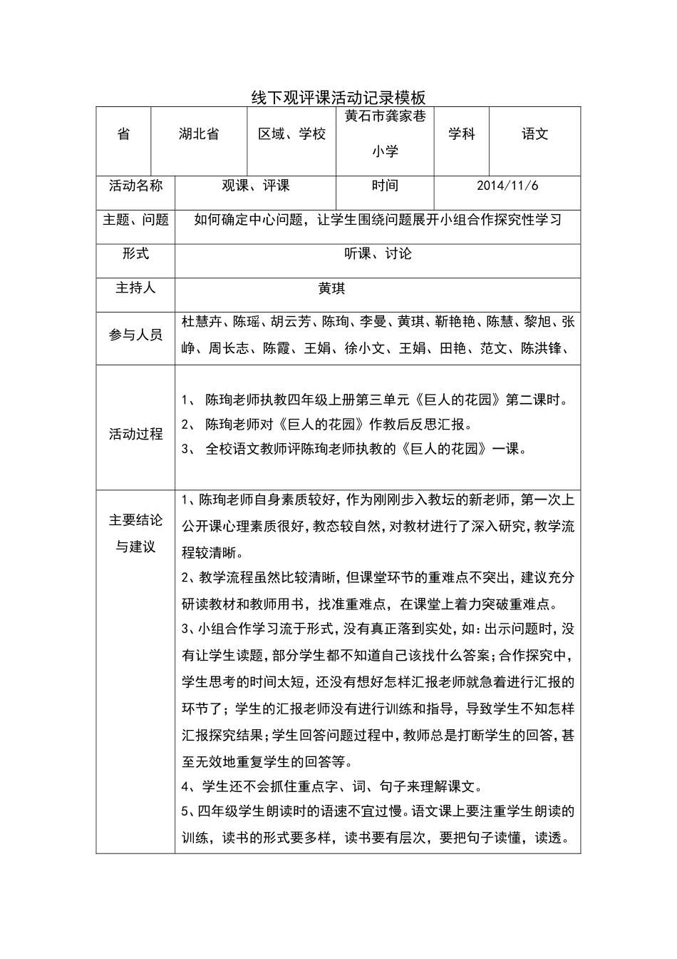 线下活动记录 (4)_第1页