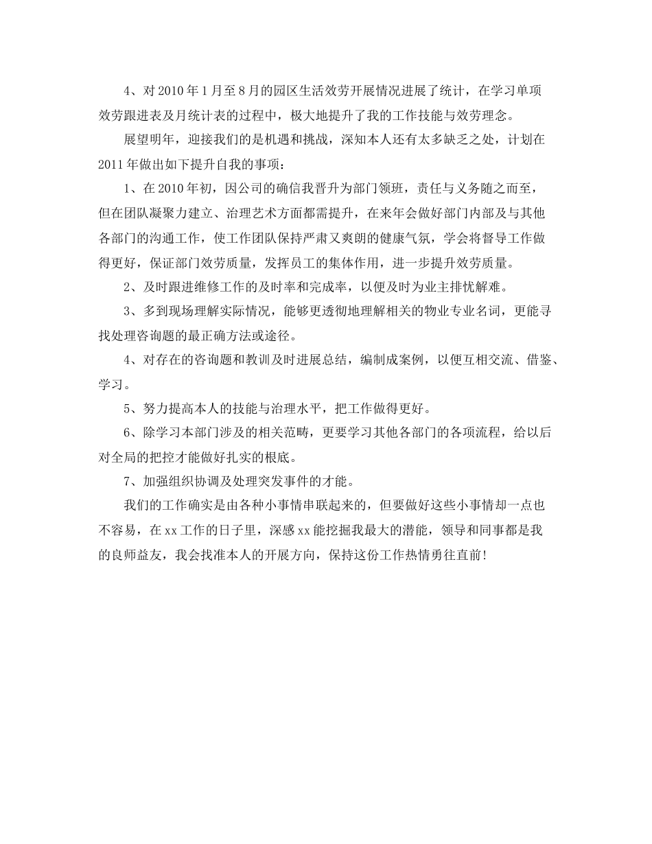 物业管理员个人自我参考总结_第2页