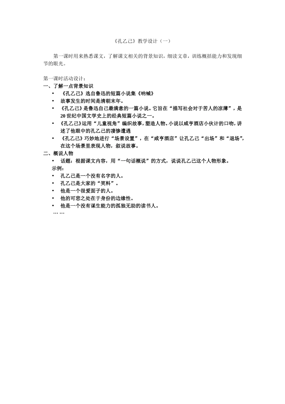 《孔乙己》教学设计(一)_第1页