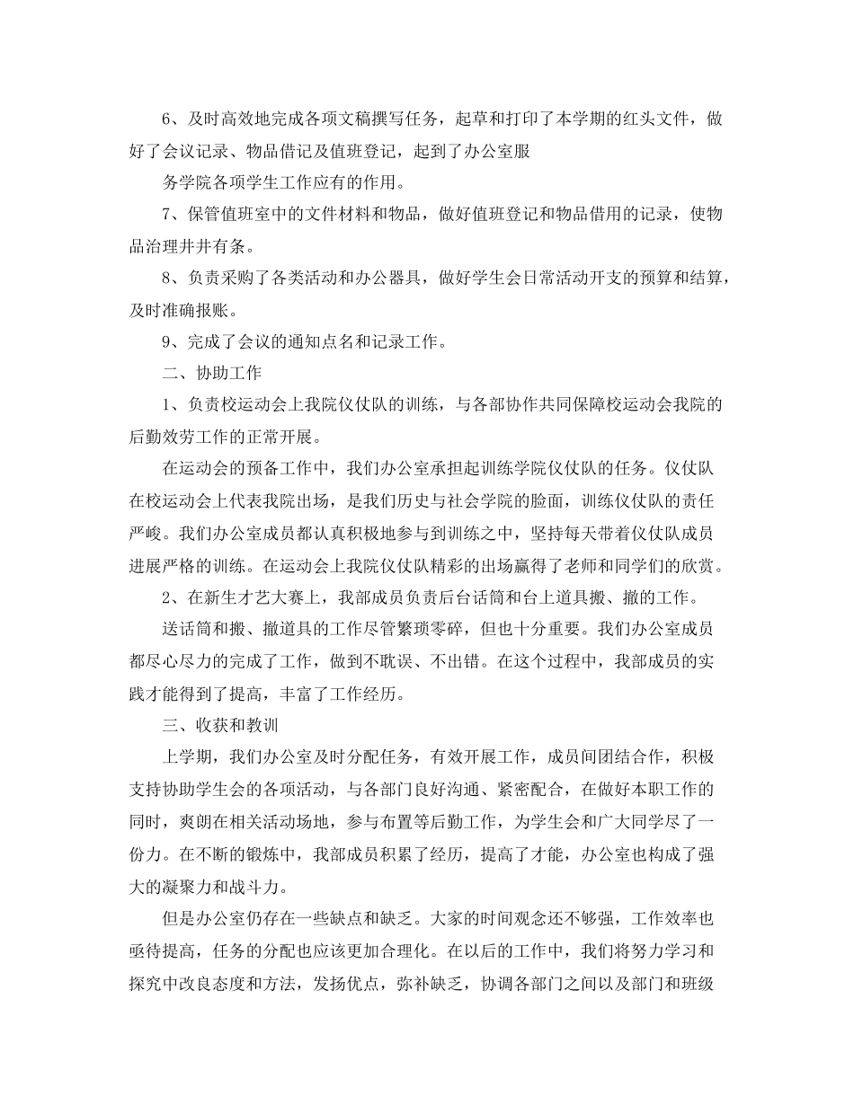 办公室工作参考总结年社联办公室工作参考总结两篇_第2页