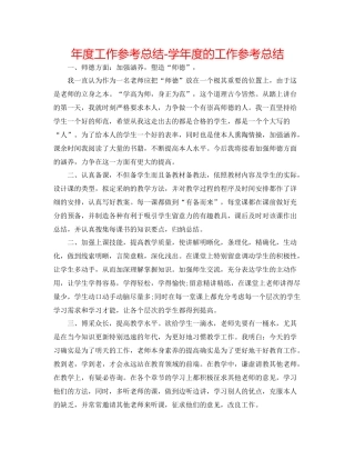 2021年度工作参考总结学年度的工作参考总结