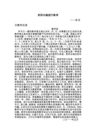 利用兴趣进行教学