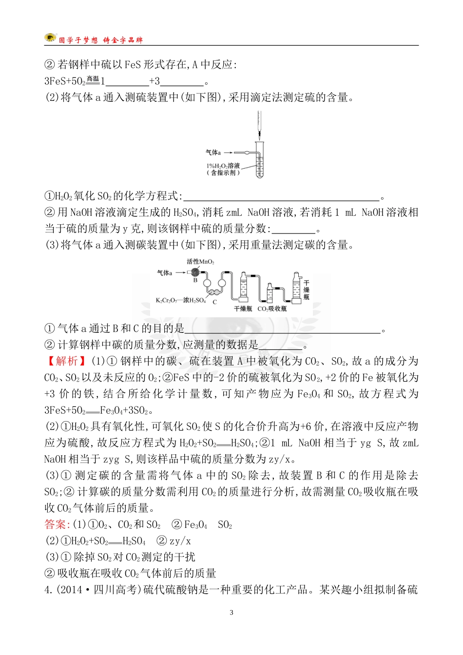 考点20-化学实验方案的设计与评价_第3页