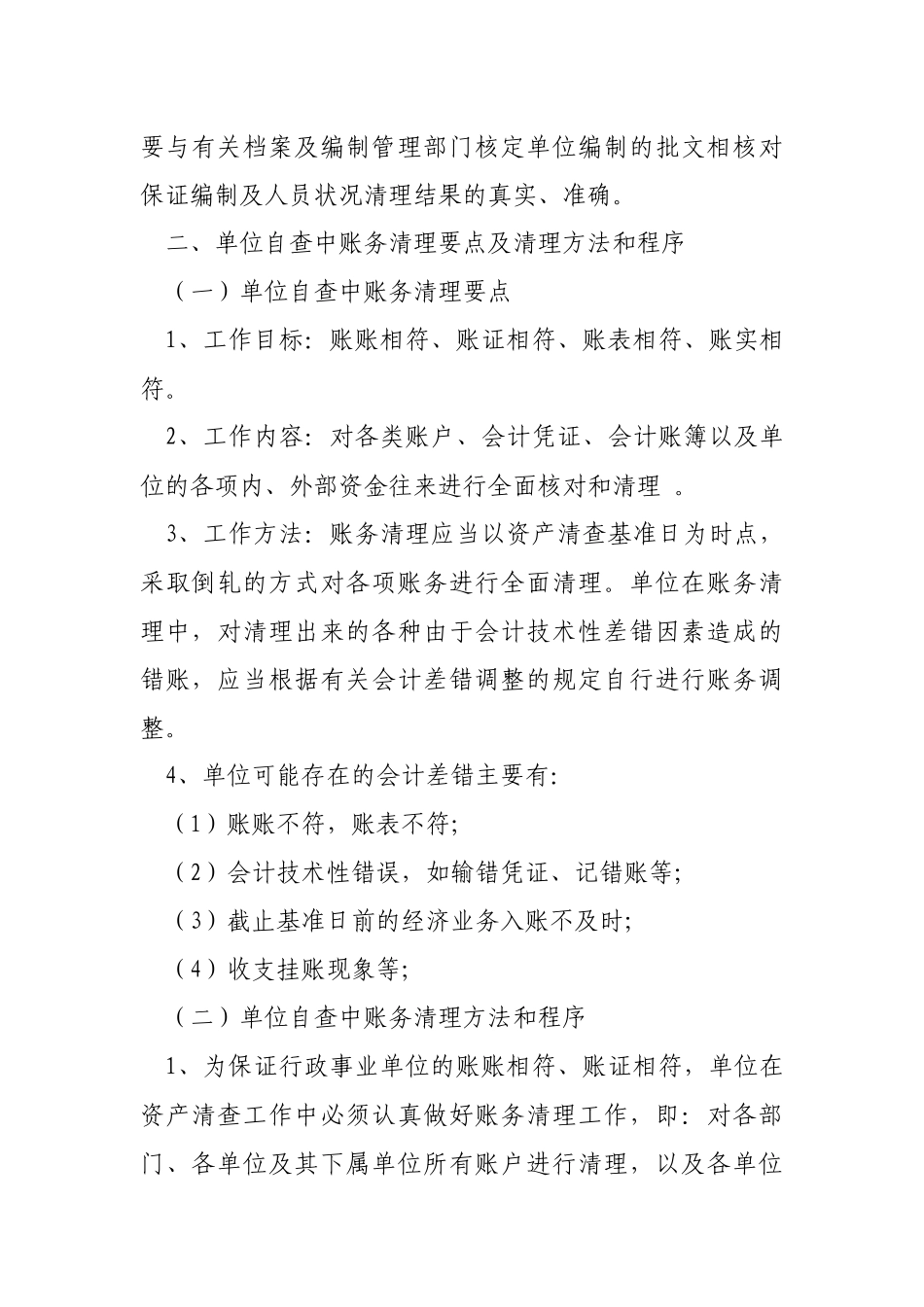 资产清查工作重点事项操作方法-十、资产清查工作重点_第2页