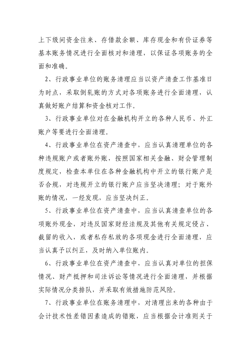 资产清查工作重点事项操作方法-十、资产清查工作重点_第3页